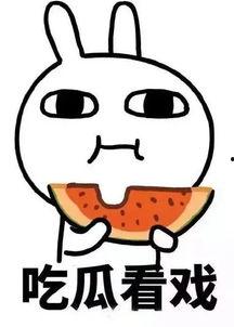 今日吃瓜热门事件吃瓜